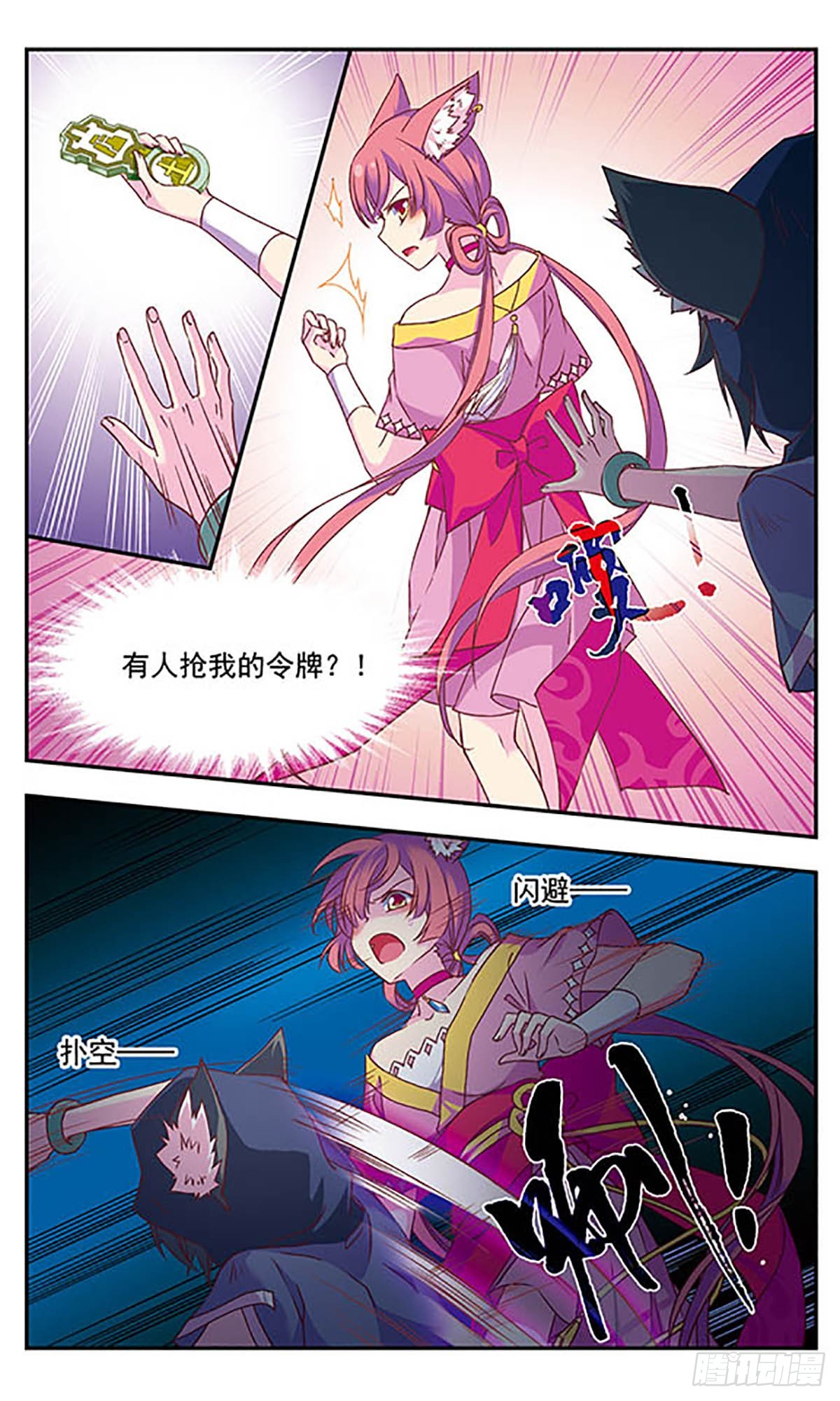 🍘为自己而战·飒漫画 第4话 第8页