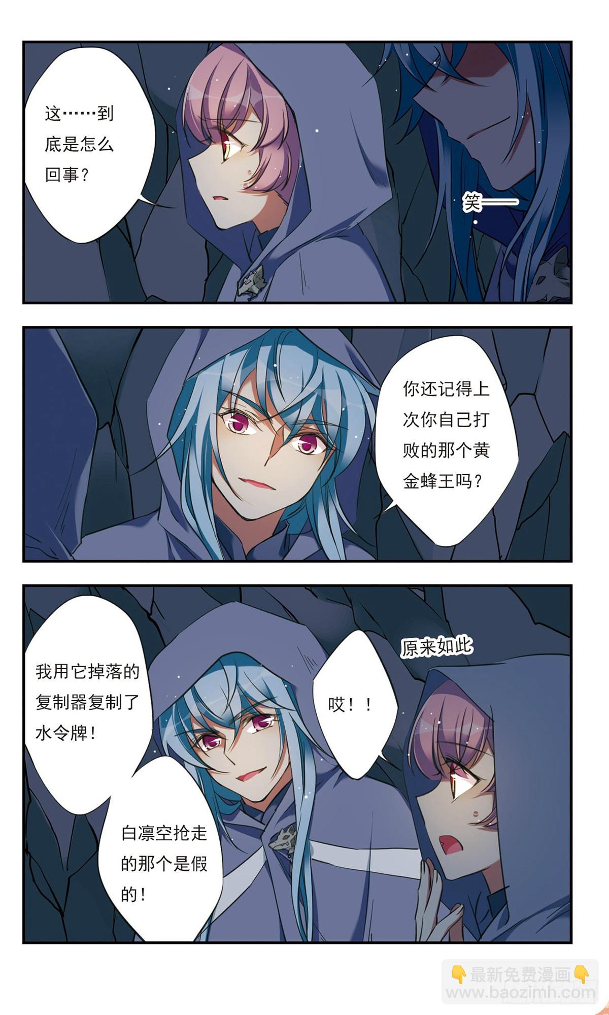 🍘为自己而战·飒漫画 第40话 第8页