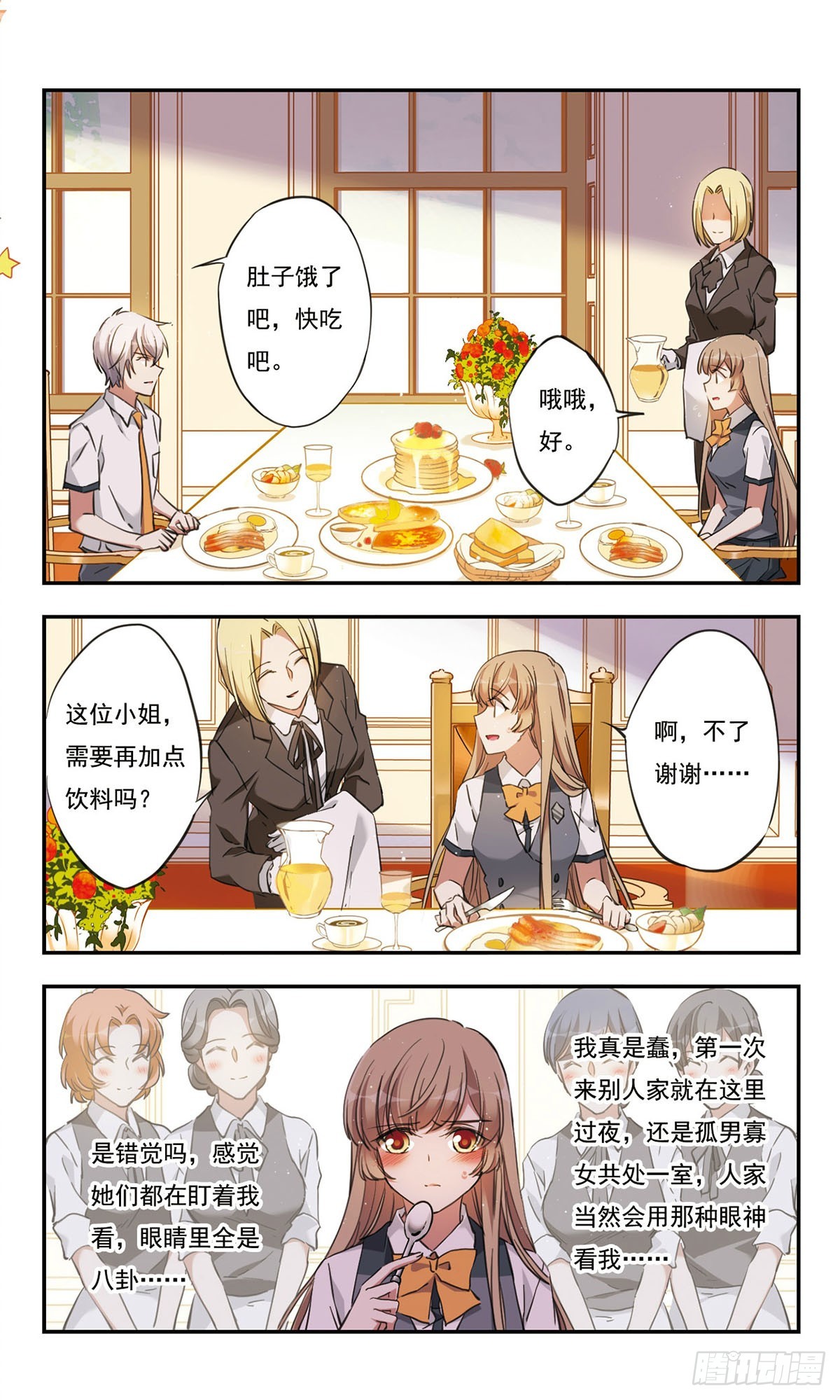 🍘为自己而战·飒漫画 第42话 第1页