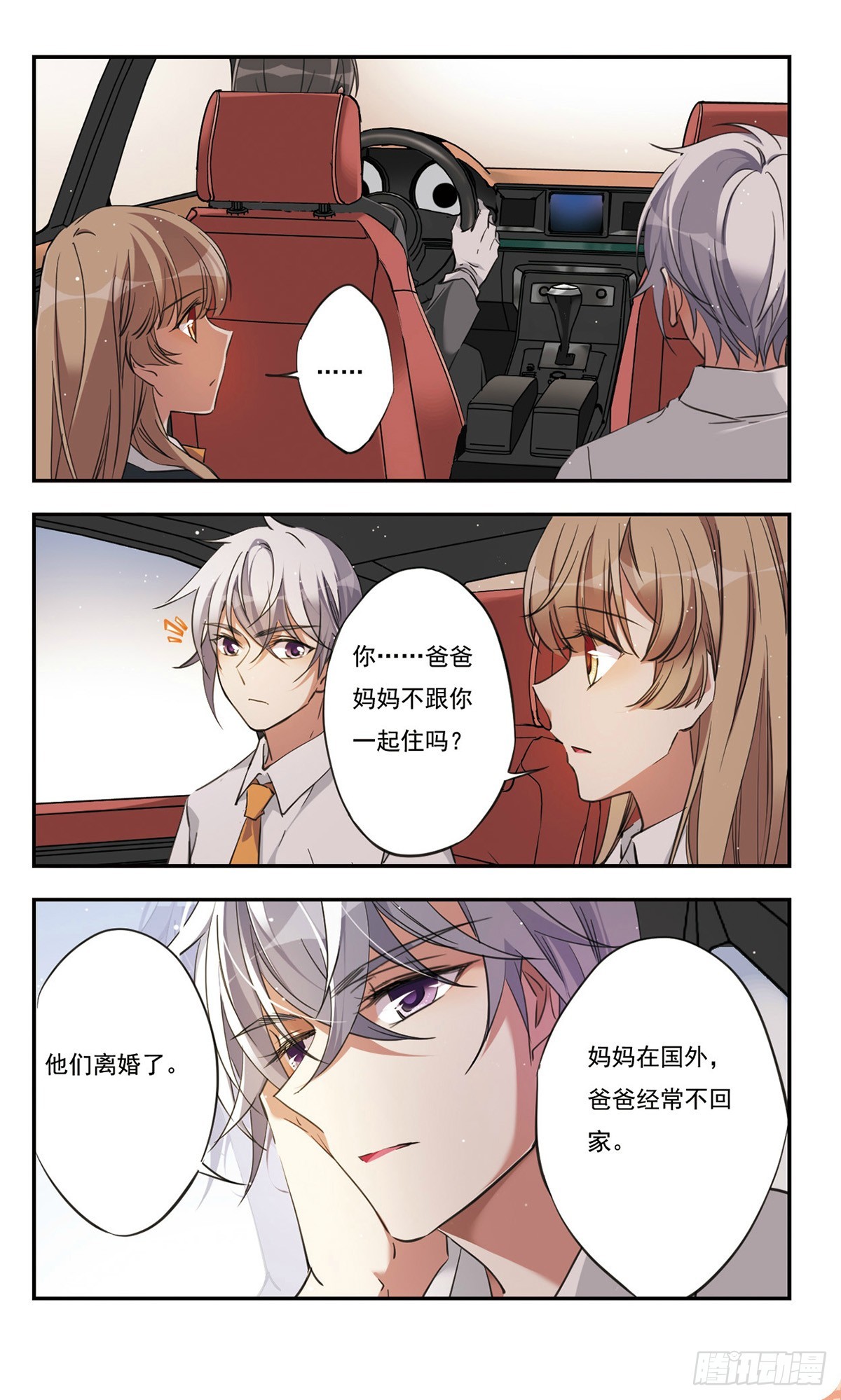 🍘为自己而战·飒漫画 第42话 第4页