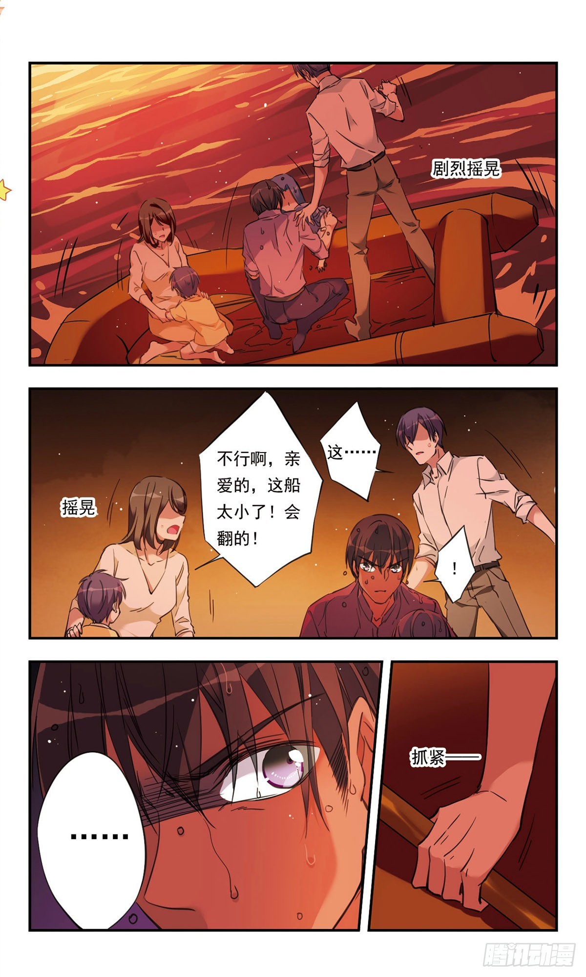 🍘为自己而战·飒漫画 第44话 第1页