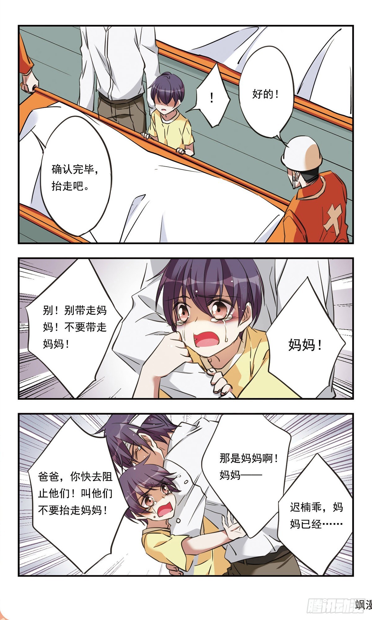 🍘为自己而战·飒漫画 第44话 第11页