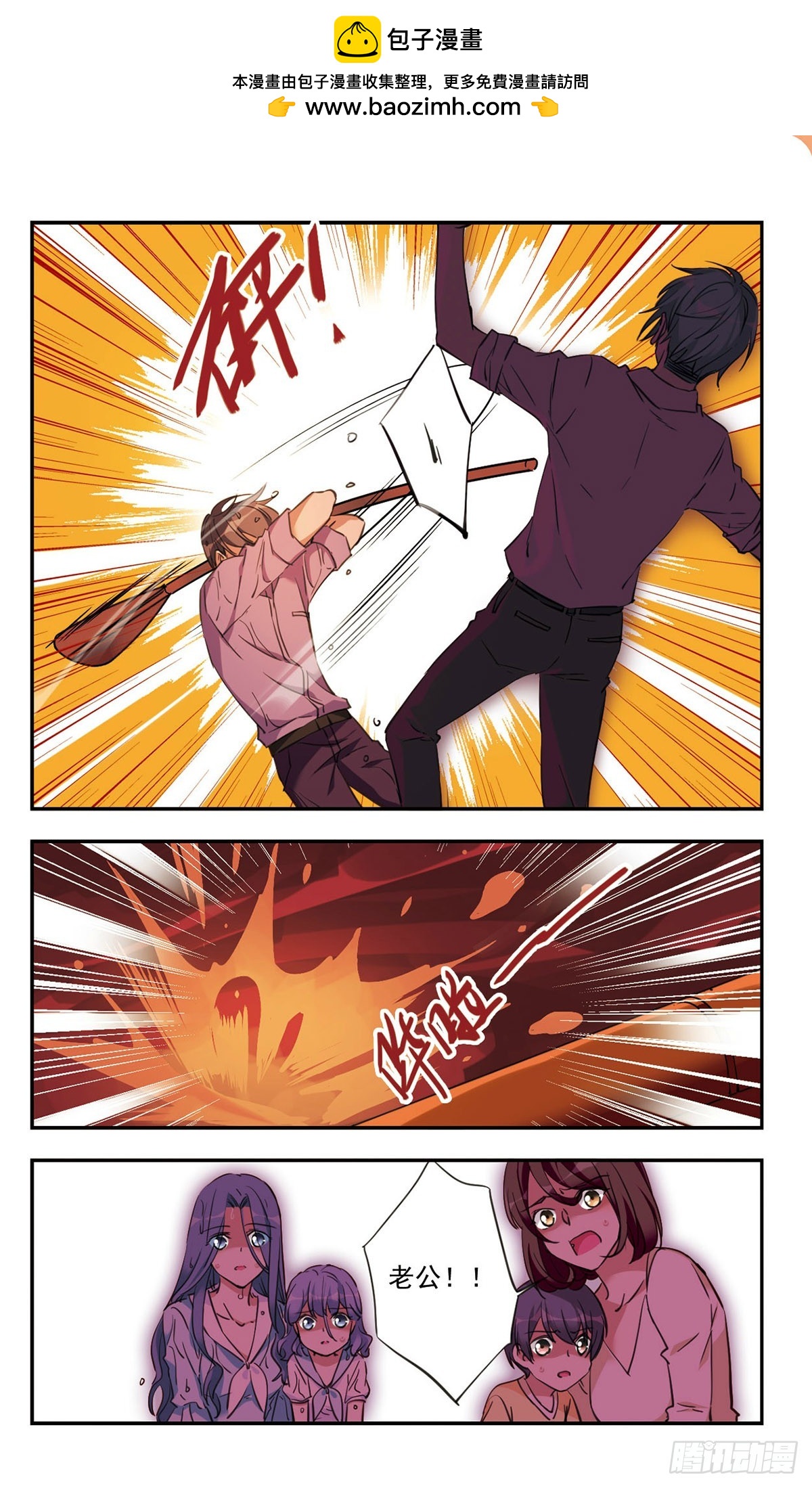 🍘为自己而战·飒漫画 第44话 第2页