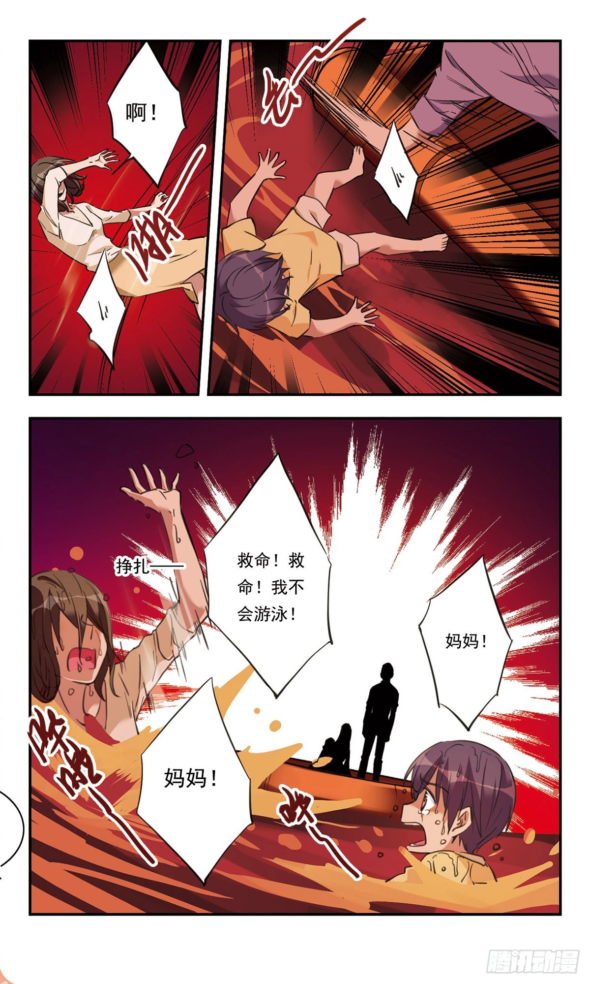 🍘为自己而战·飒漫画 第44话 第3页