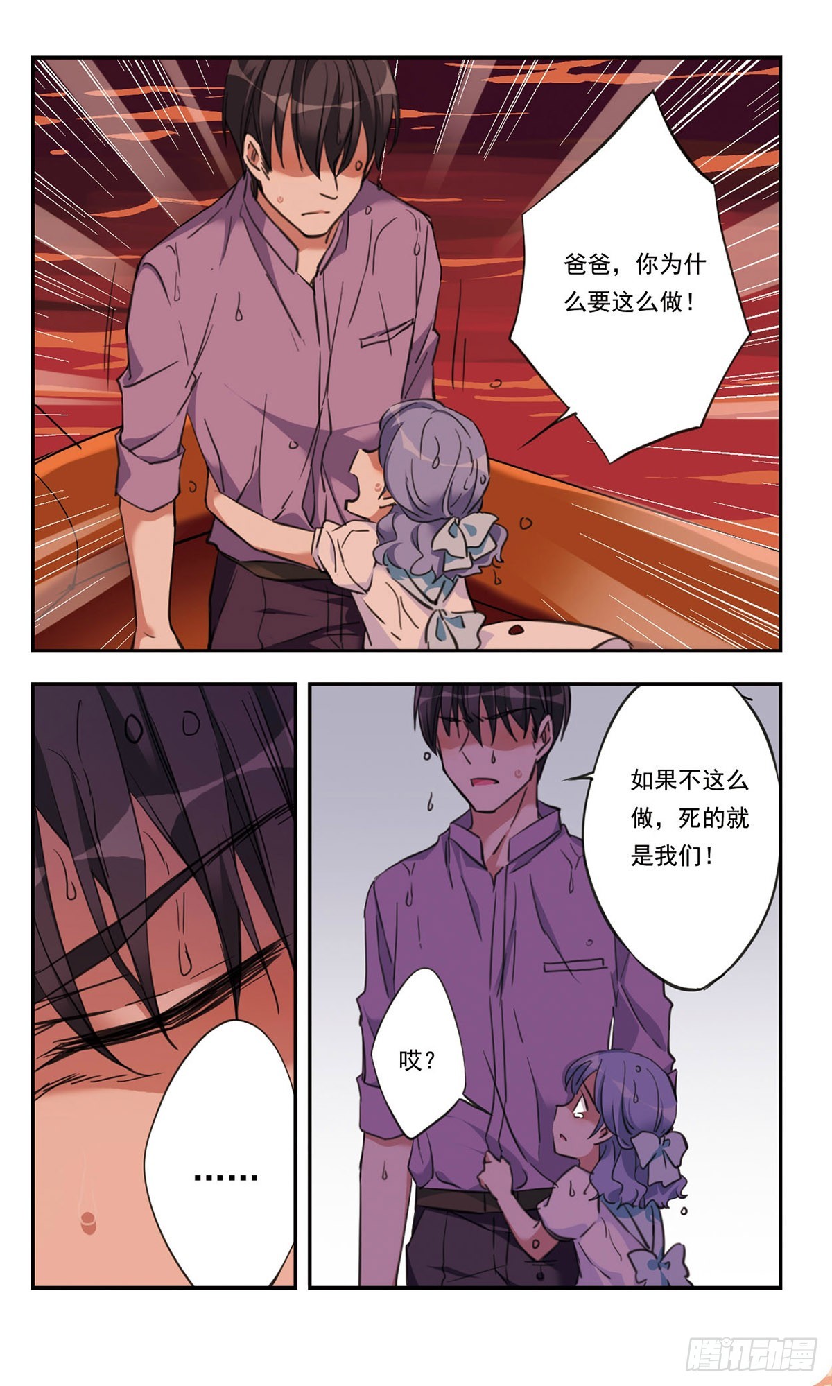 🍘为自己而战·飒漫画 第44话 第4页