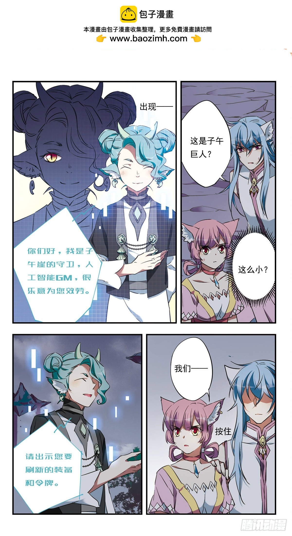 🍘为自己而战·飒漫画 第48话 第2页
