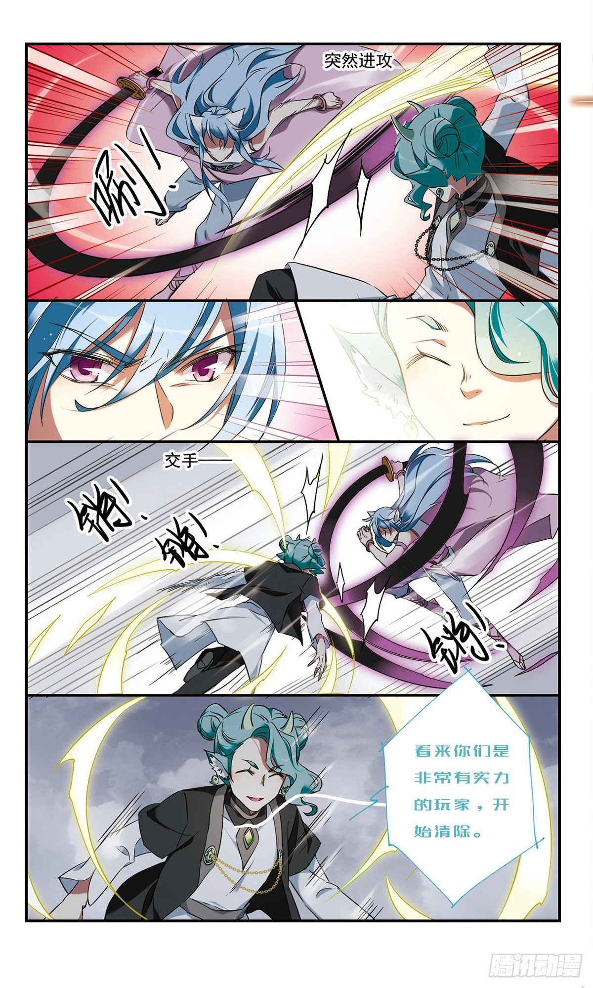 🍘为自己而战·飒漫画 第48话 第4页