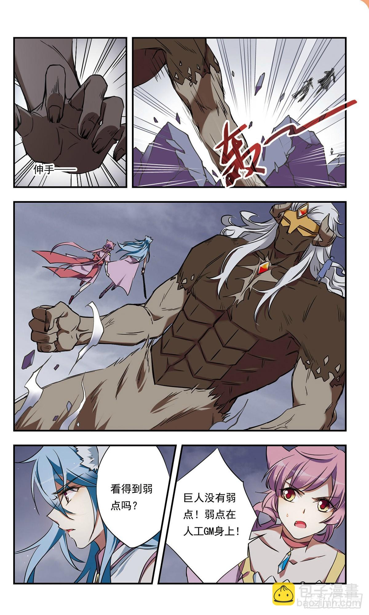 🍘为自己而战·飒漫画 第48话 第6页