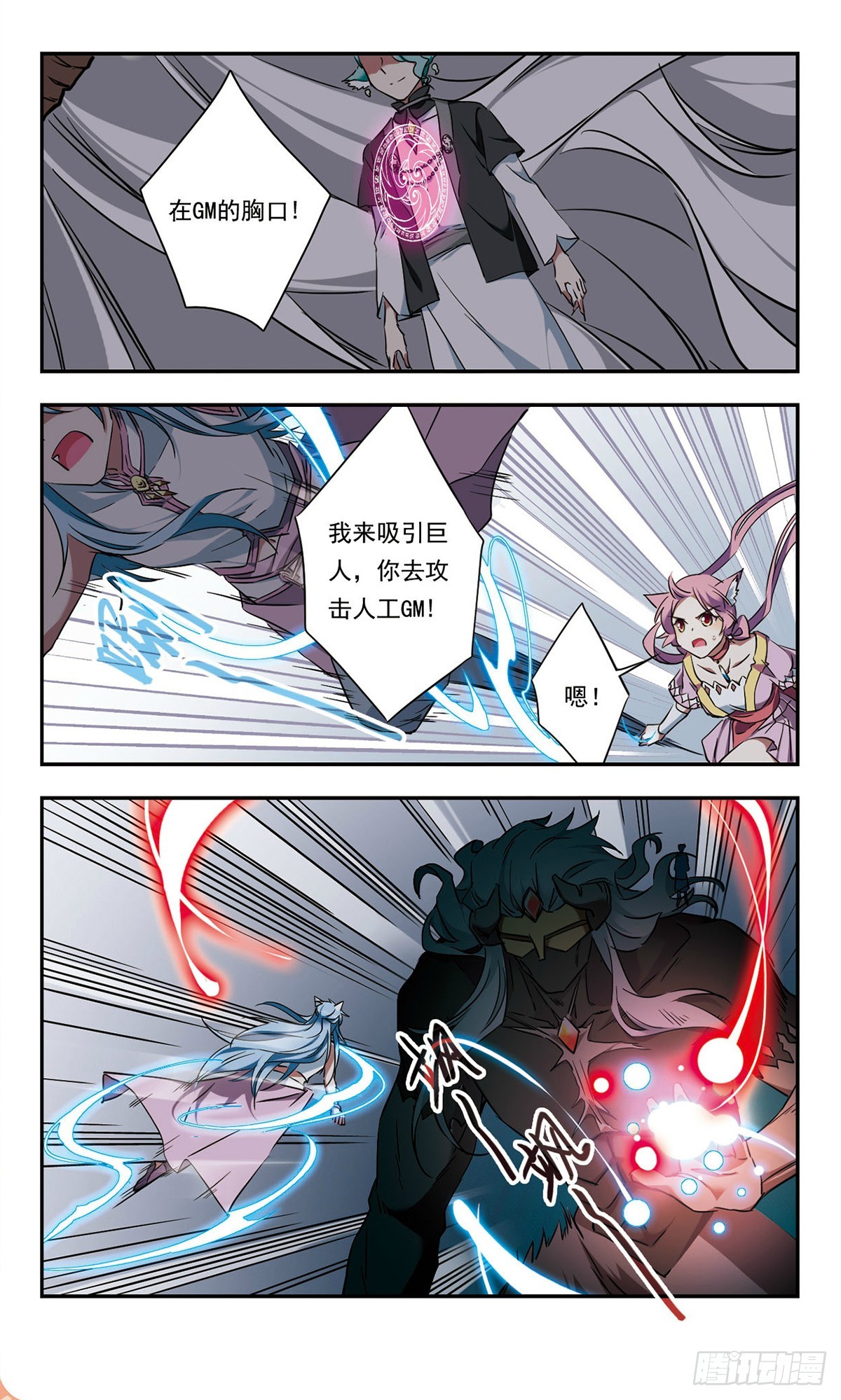 🍘为自己而战·飒漫画 第48话 第7页