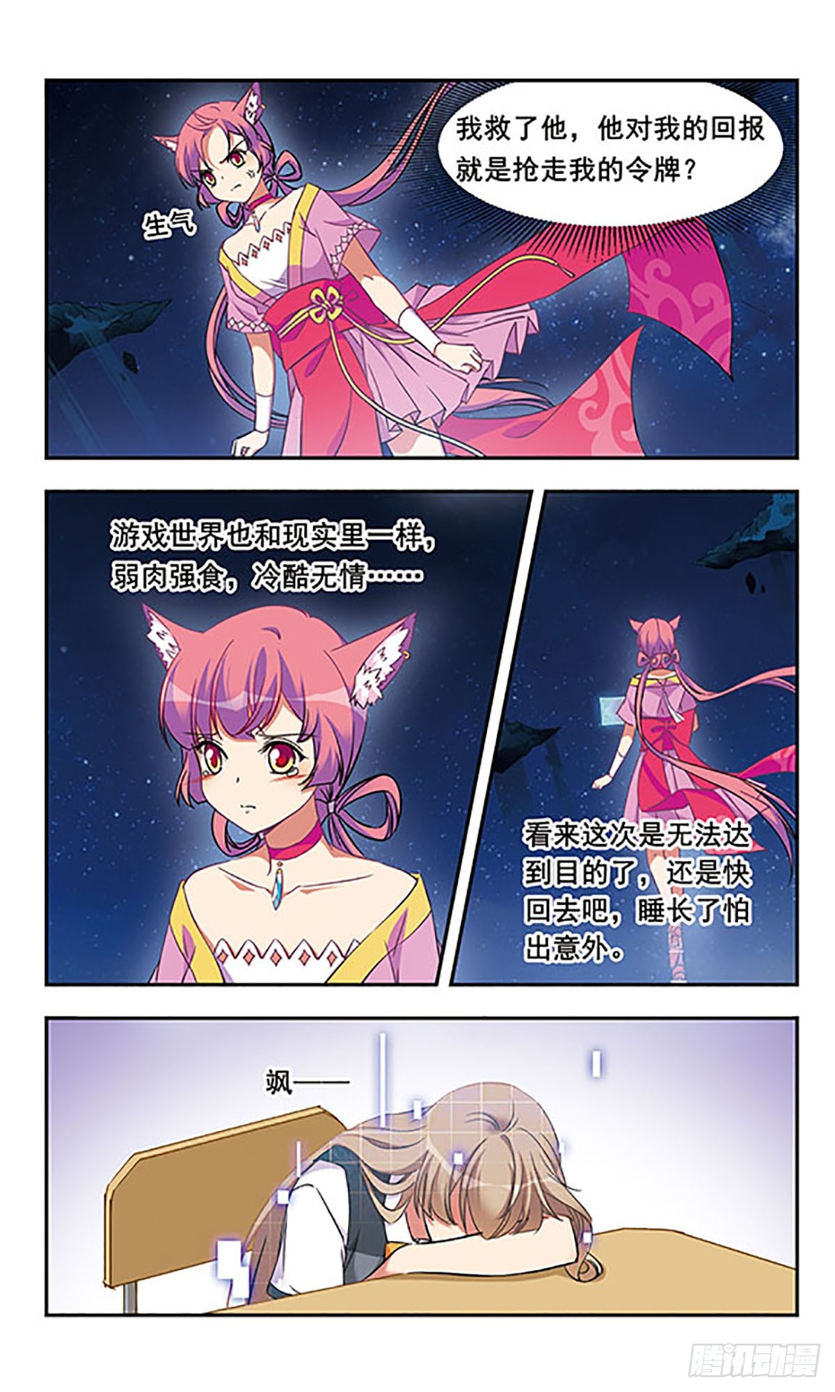 🍘为自己而战·飒漫画 第6话 第17页
