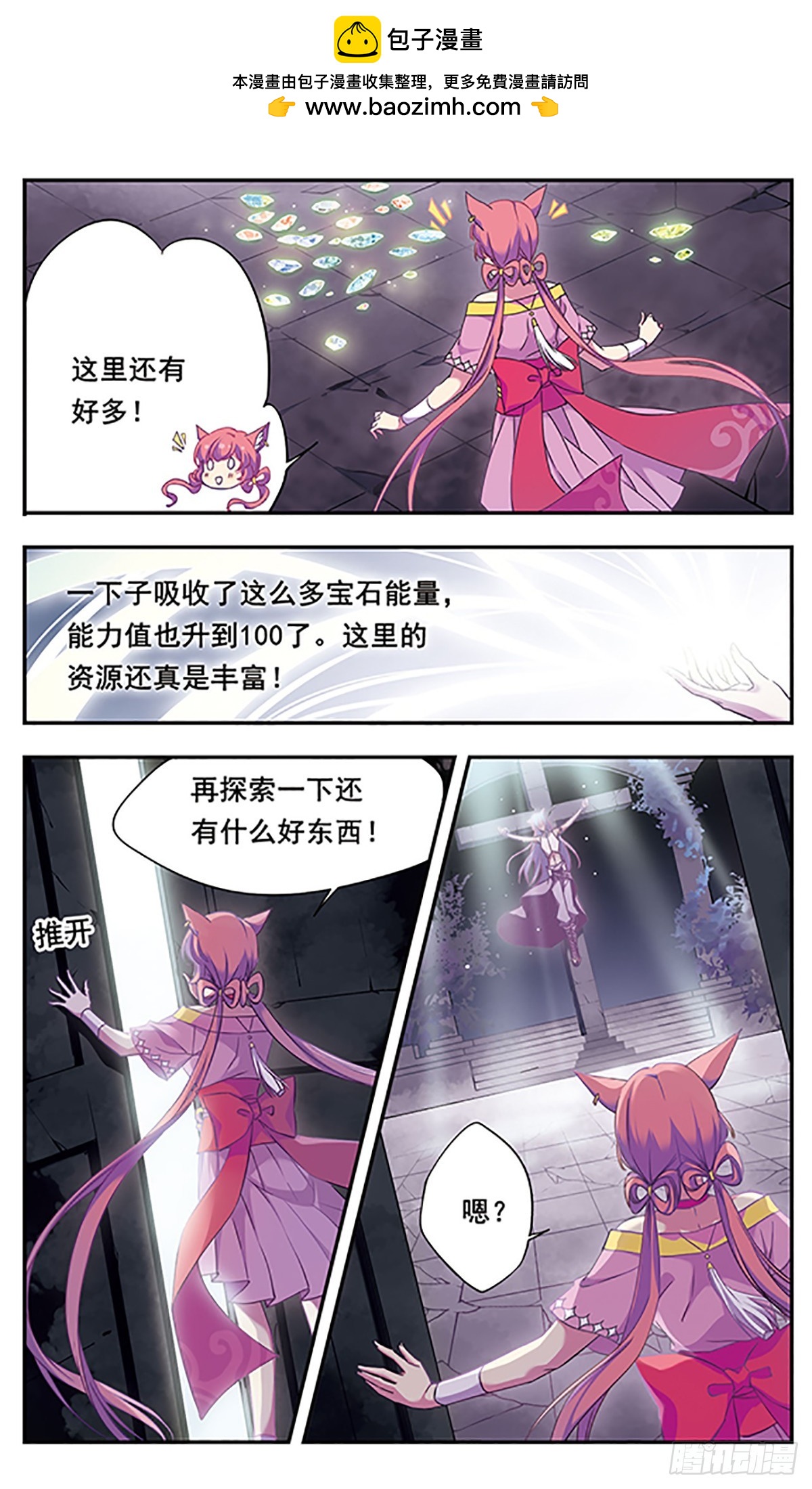 🍘为自己而战·飒漫画 第6话 第2页