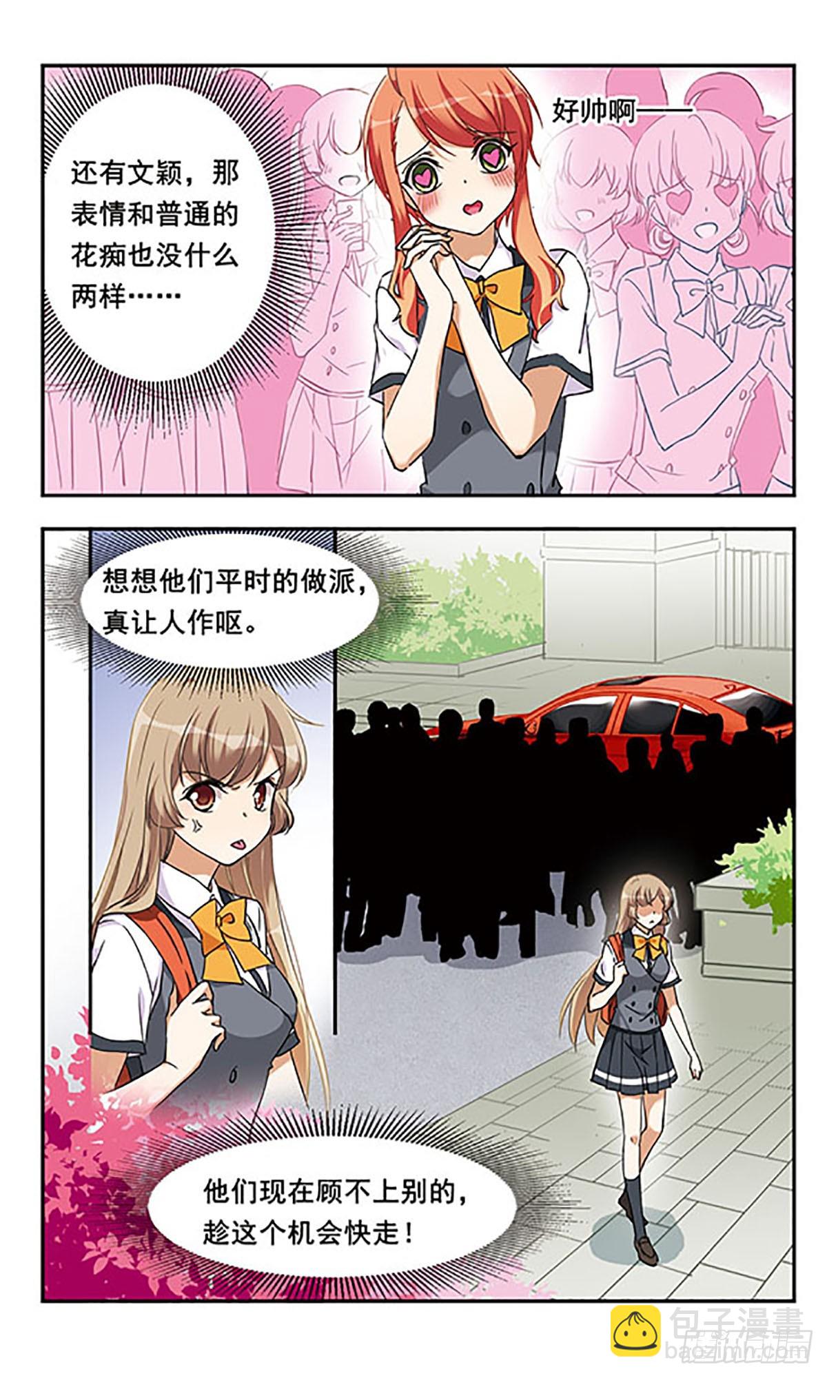 🍘为自己而战·飒漫画 第6话 第23页