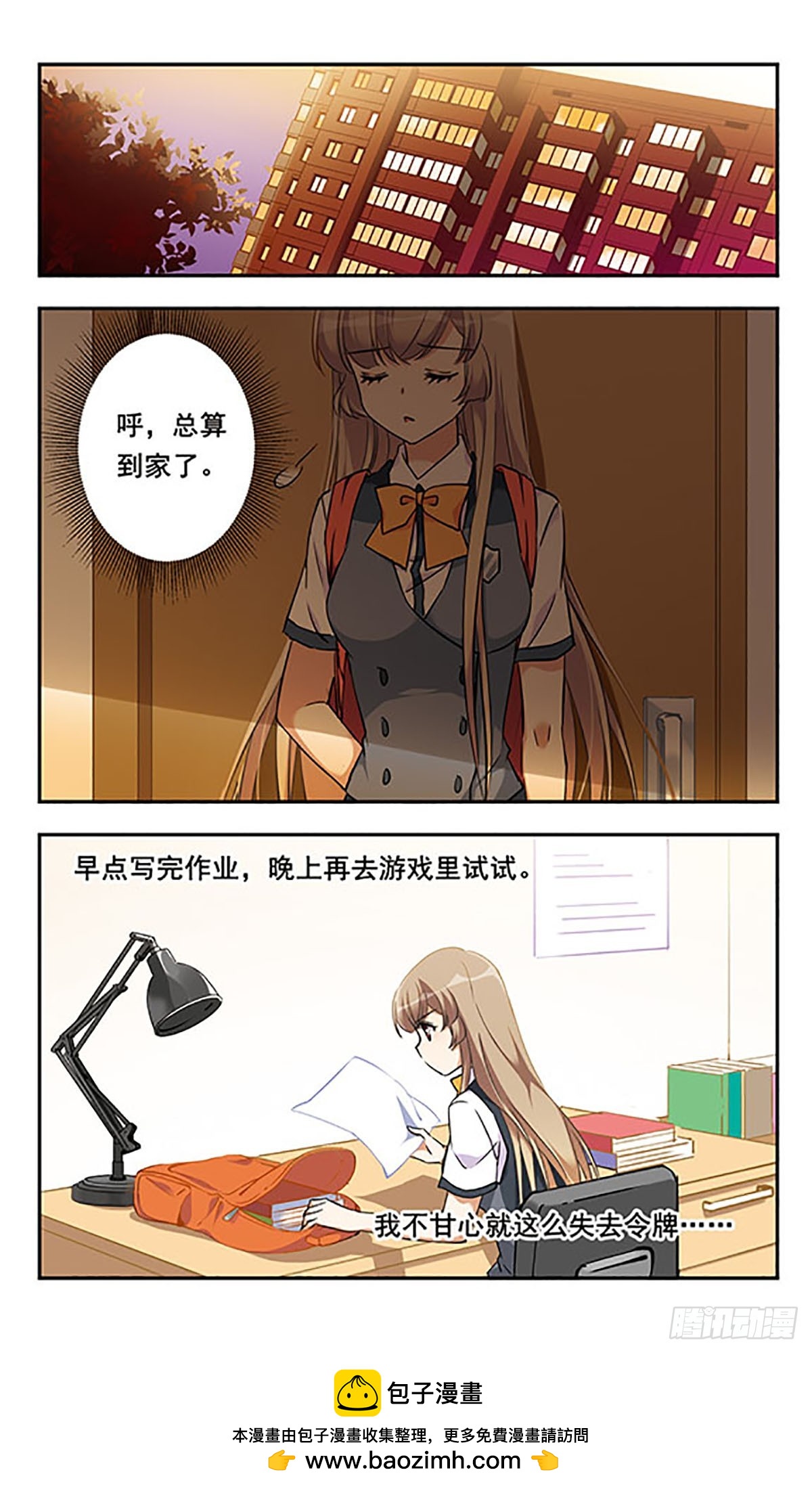 🍘为自己而战·飒漫画 第6话 第24页