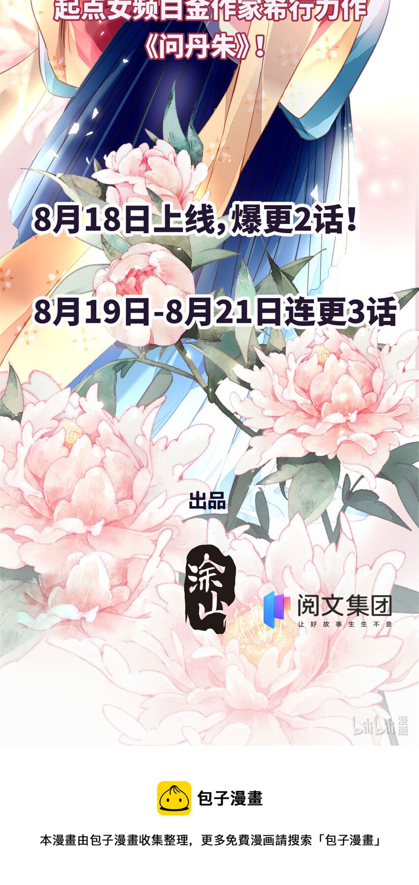 预告2 预告2-第2话