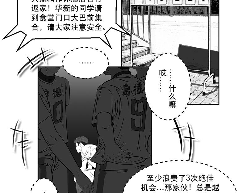 第18话 内野游击手张飞（2）-第16话