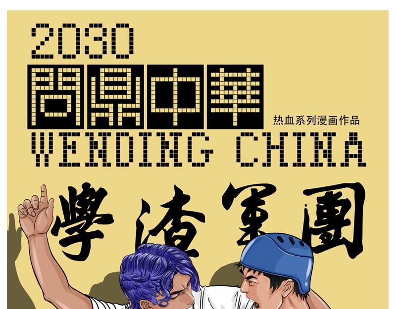 第2话（序）30亿美金-第2话