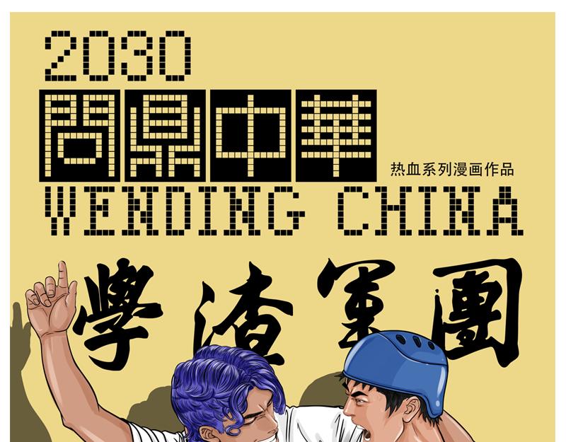 第6话 王牌出现，重燃希望-第4话