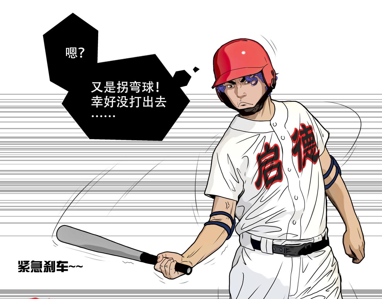 第43话  出糗了，也不过如此(1/2)-第40话
