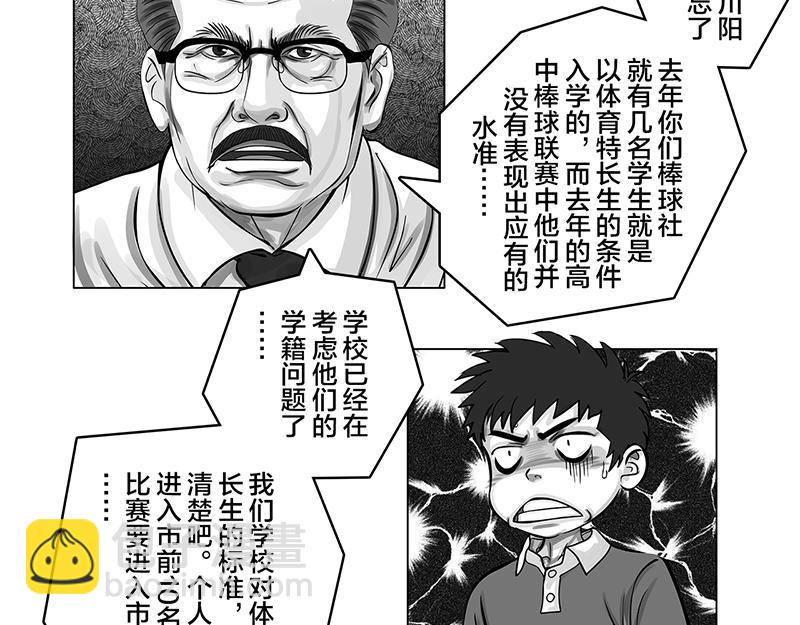 第10话 豪言壮语，能收回吗-第8话