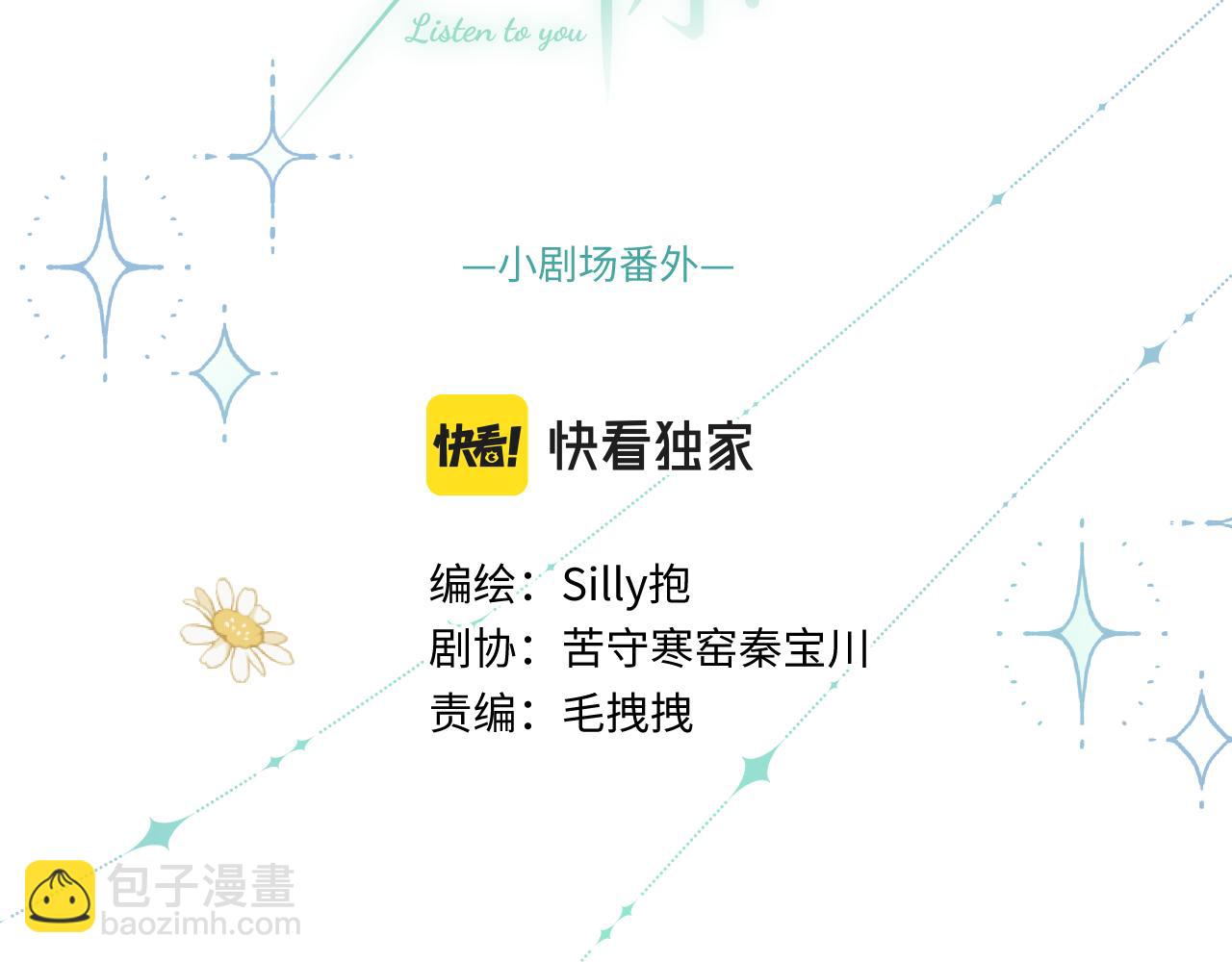 小剧场番外2-第14话