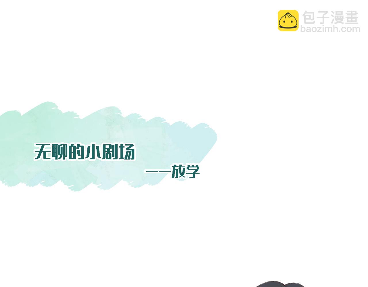 小剧场番外-第4话
