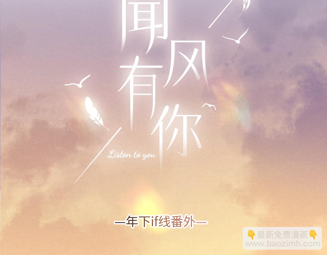 番外 好久不见(1/3)-第54话