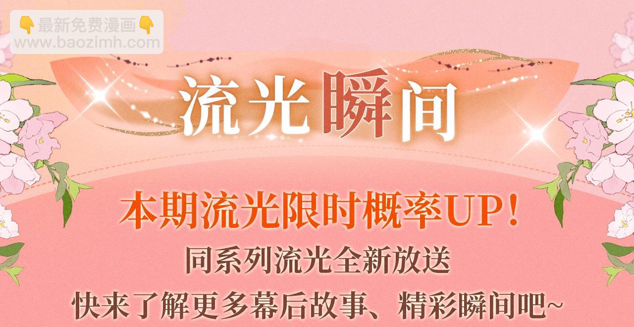 特典祈愿：10月25日 闻风有你 他唇之下 蜜爱绽放-第64话