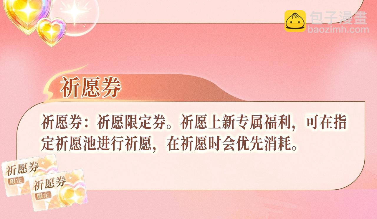 特典祈愿：10月25日 闻风有你 他唇之下 蜜爱绽放-第64话