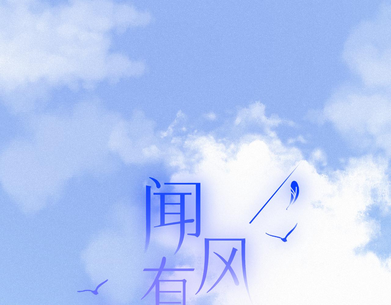 番外 我喜欢被你麻烦(1/3)-第66话