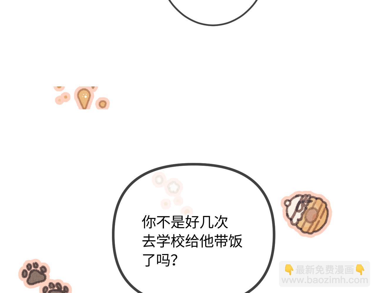番外 我喜欢被你麻烦(1/3)-第66话