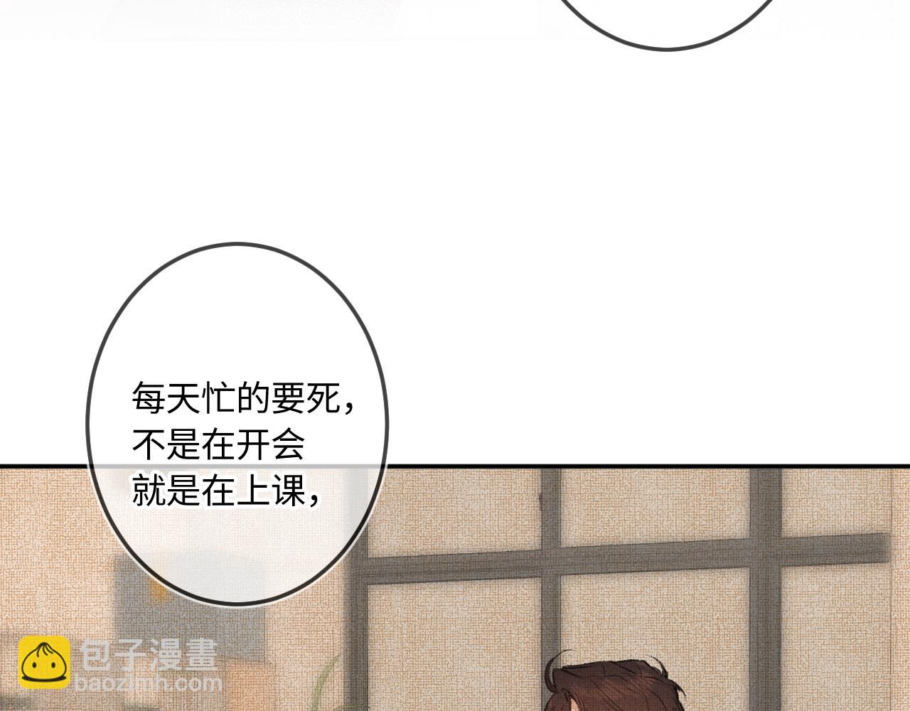 番外 我喜欢被你麻烦(1/3)-第66话