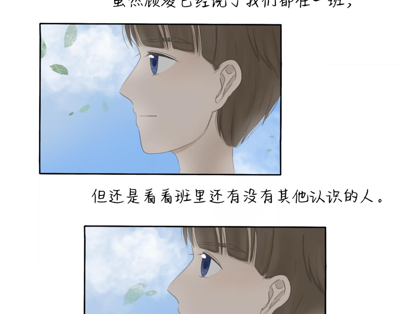 🍘文科男和理科女 第2话 在遇见之前 第16页