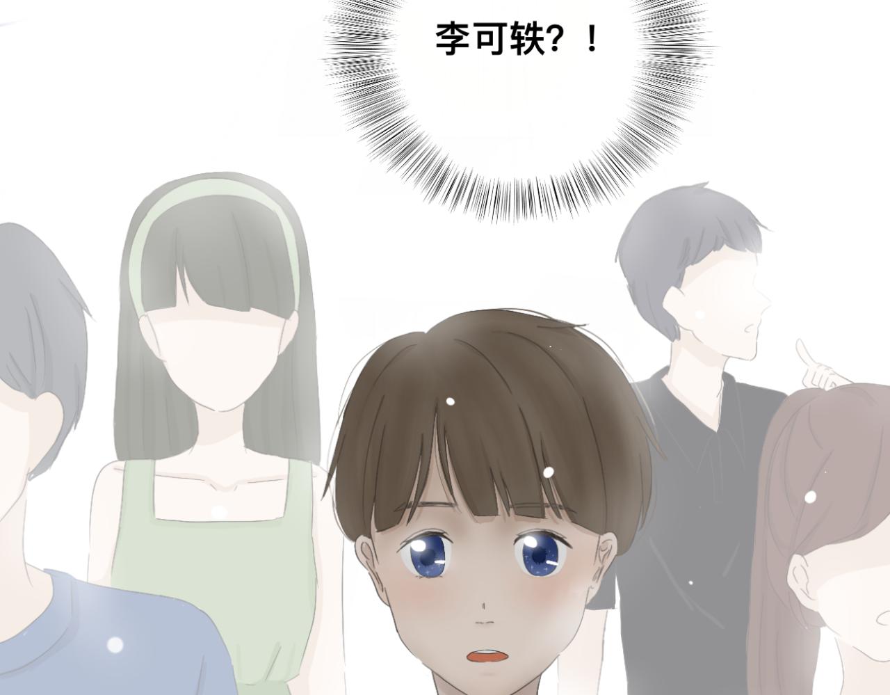🍘文科男和理科女 第2话 在遇见之前 第19页