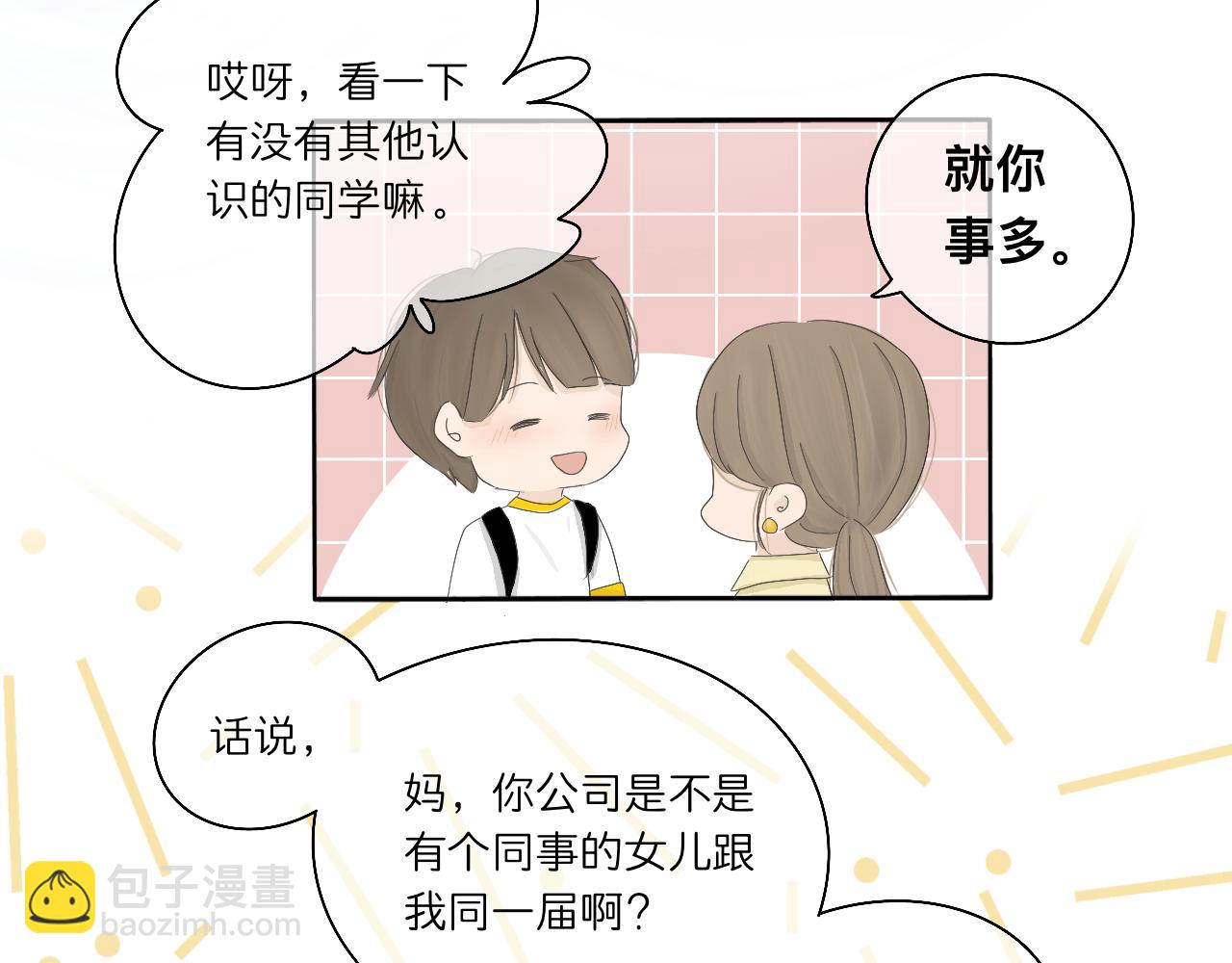 🍘文科男和理科女 第2话 在遇见之前 第30页