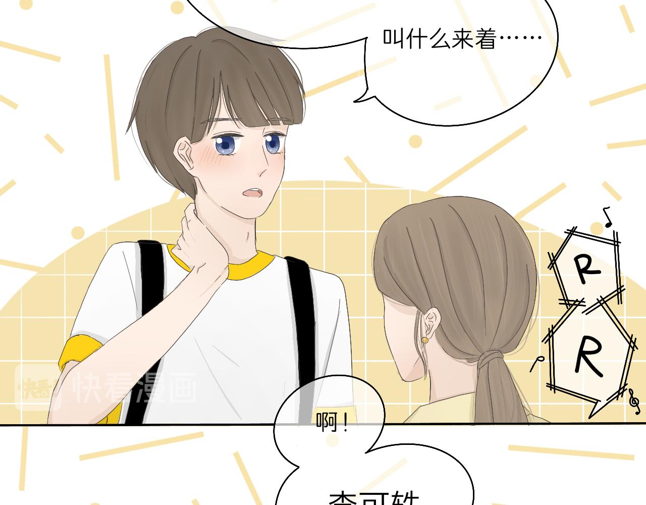 🍘文科男和理科女 第2话 在遇见之前 第31页