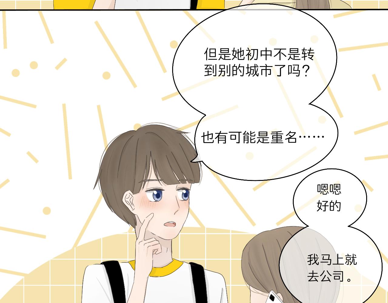 🍘文科男和理科女 第2话 在遇见之前 第33页