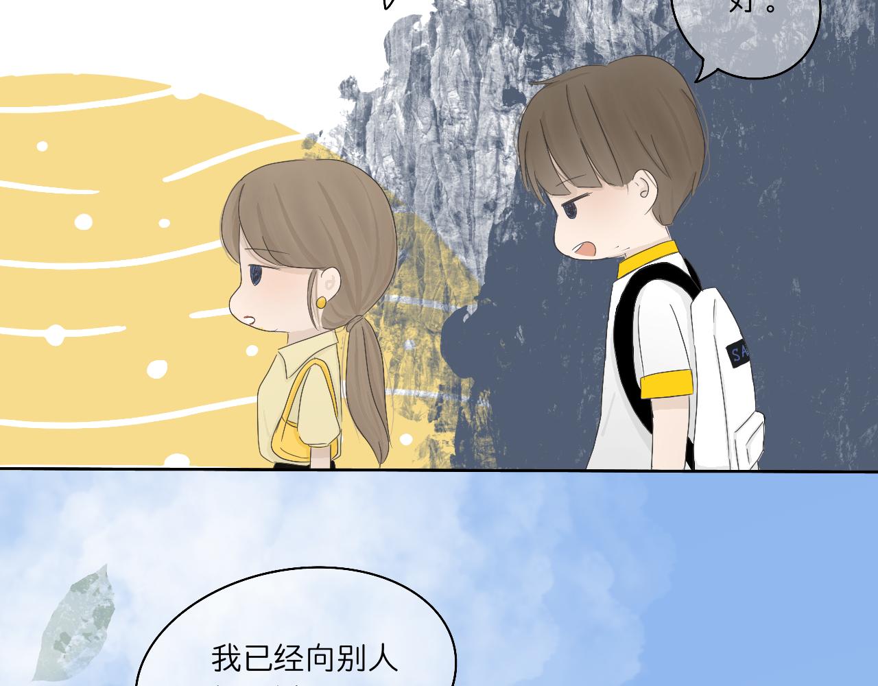 🍘文科男和理科女 第2话 在遇见之前 第39页