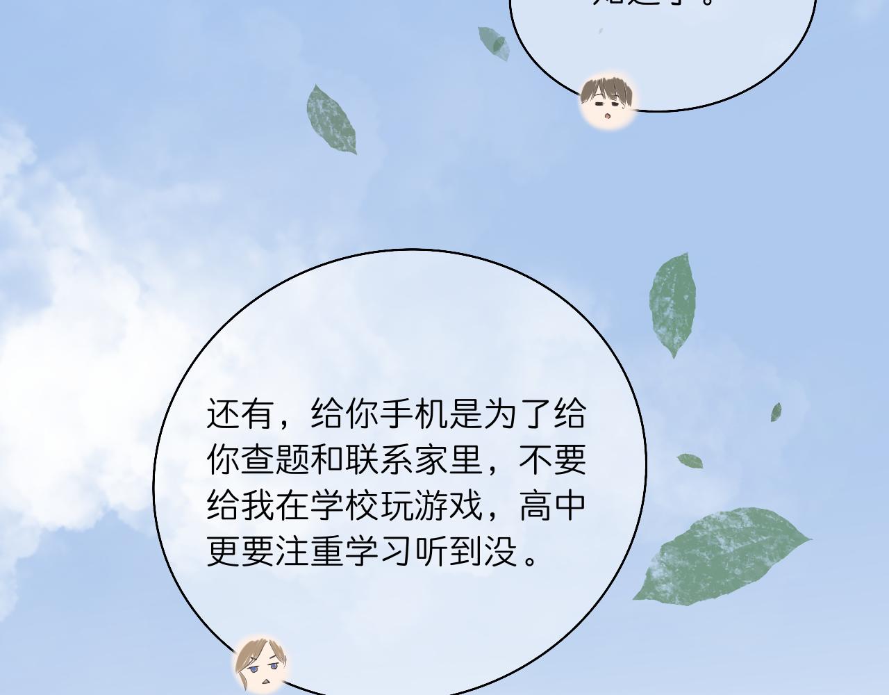 🍘文科男和理科女 第2话 在遇见之前 第41页