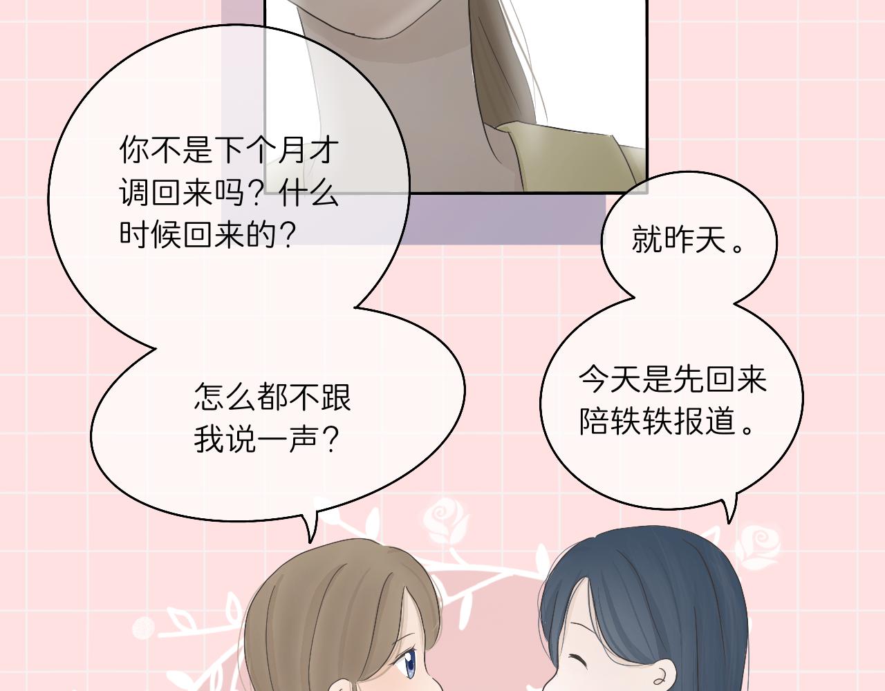🍘文科男和理科女 第2话 在遇见之前 第49页