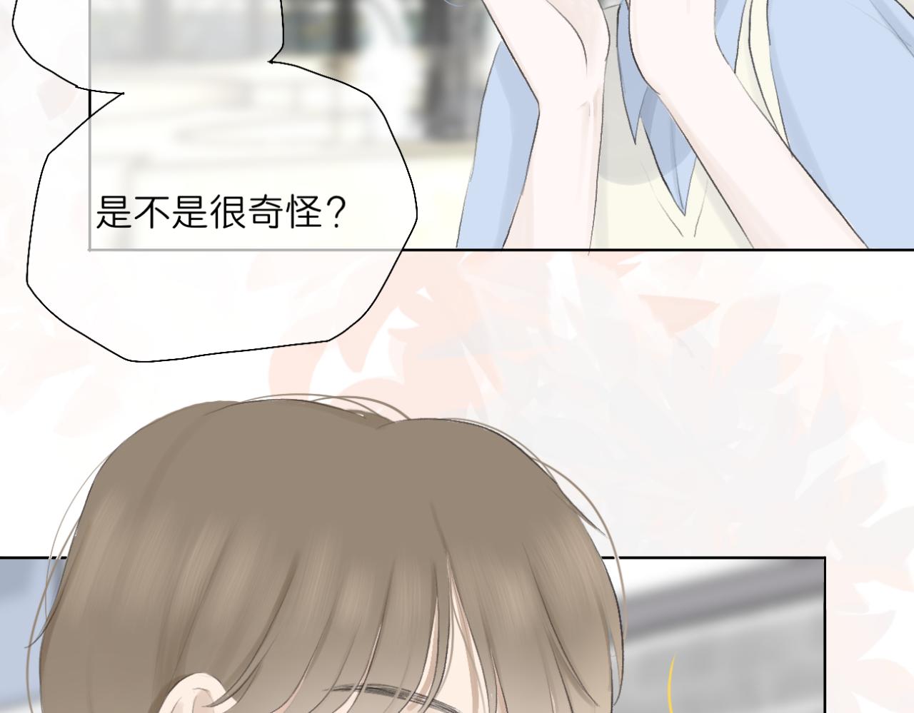 🍘文科男和理科女 第9话 校园之外 第15页