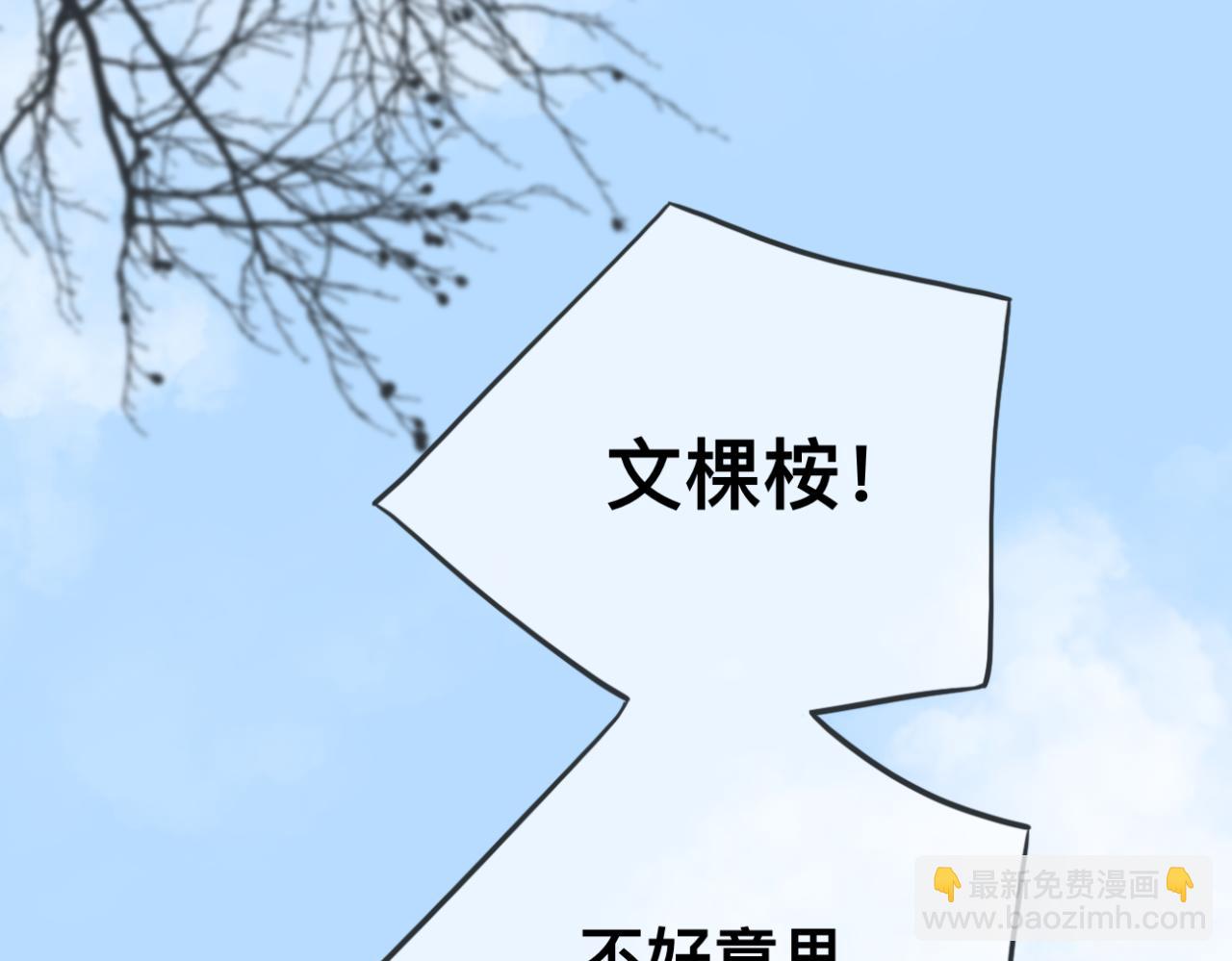 🍘文科男和理科女 第9话 校园之外 第2页