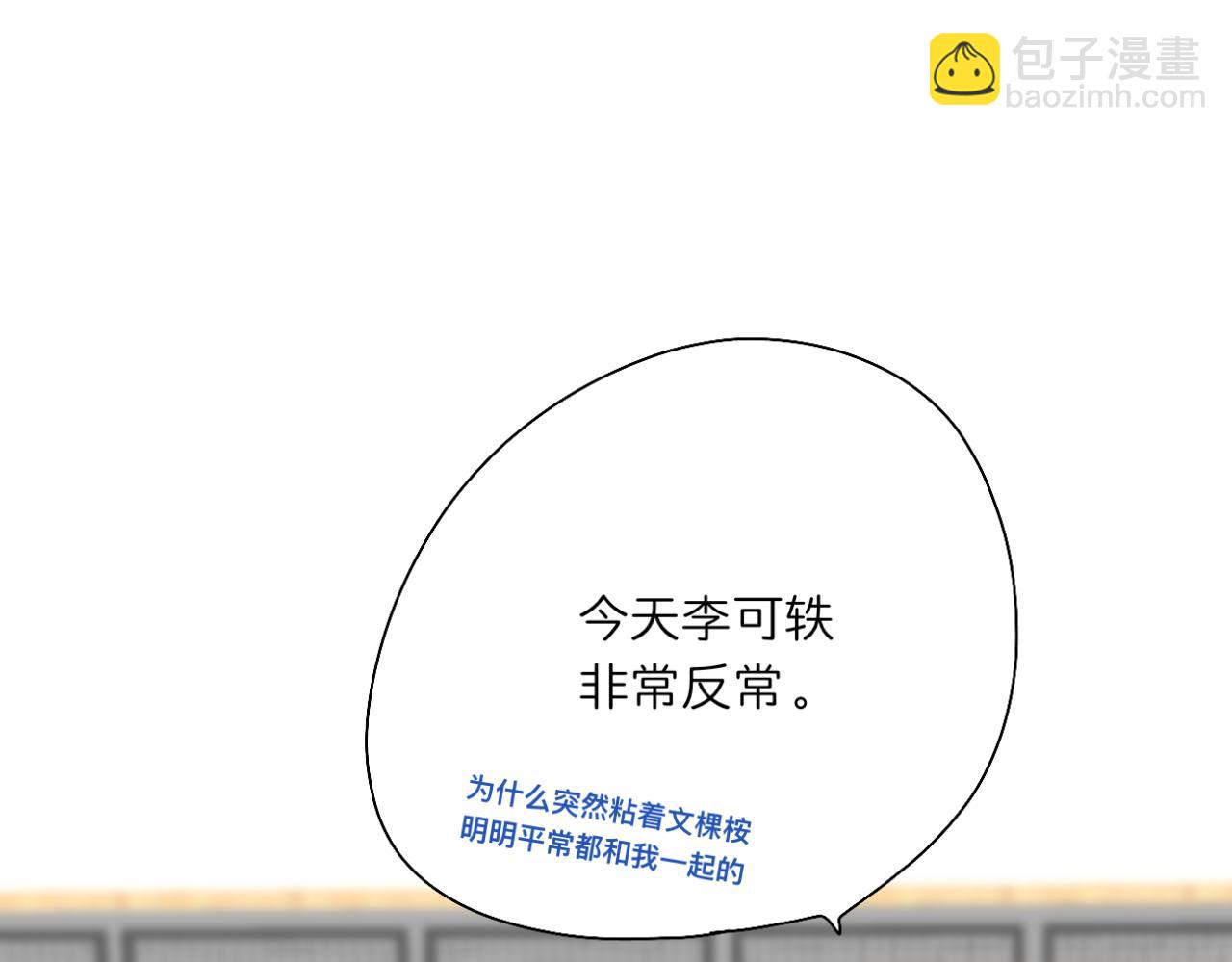 🍘文科男和理科女 第12话（下） 看看我吧 第10页
