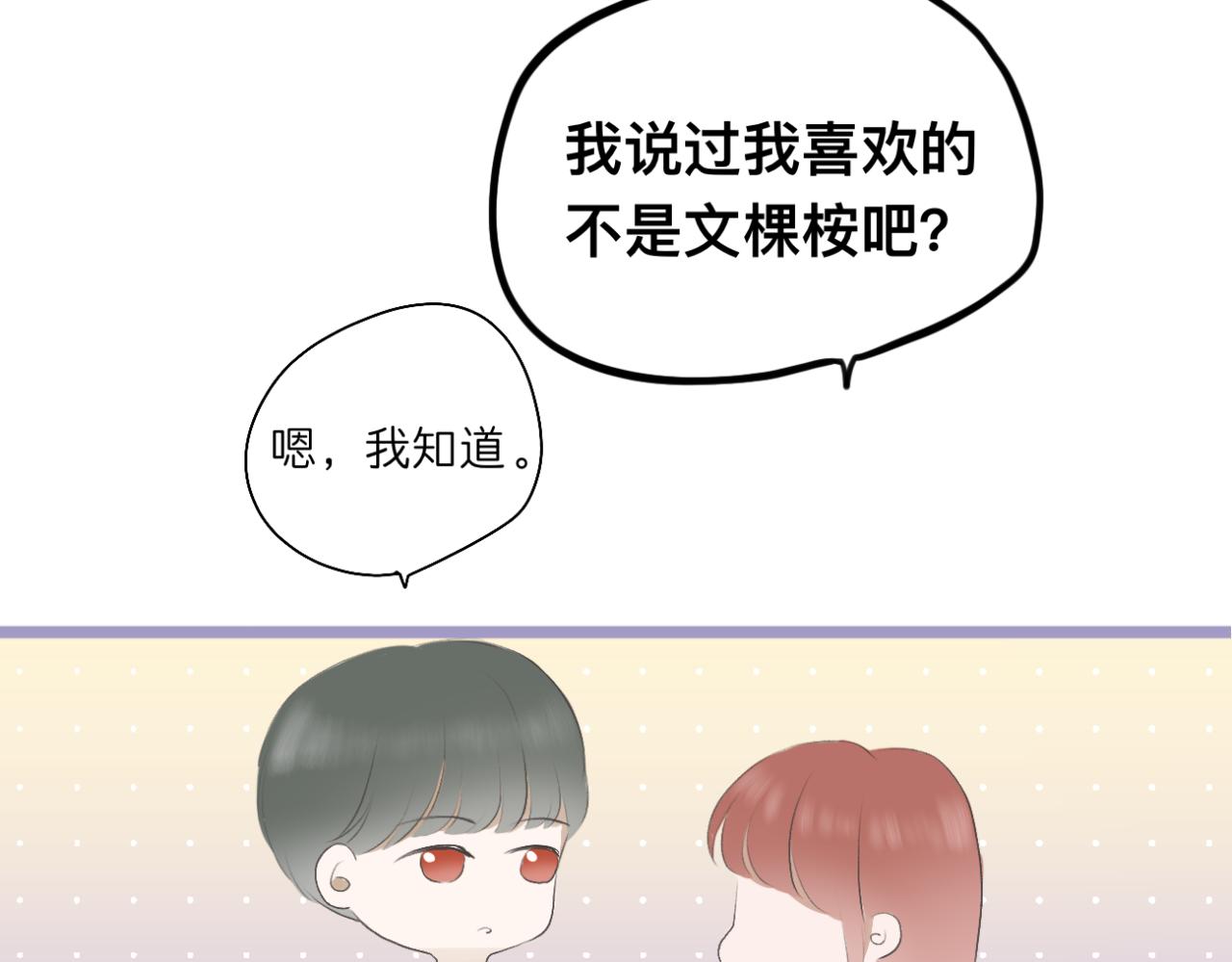 🍘文科男和理科女 第12话（下） 看看我吧 第14页