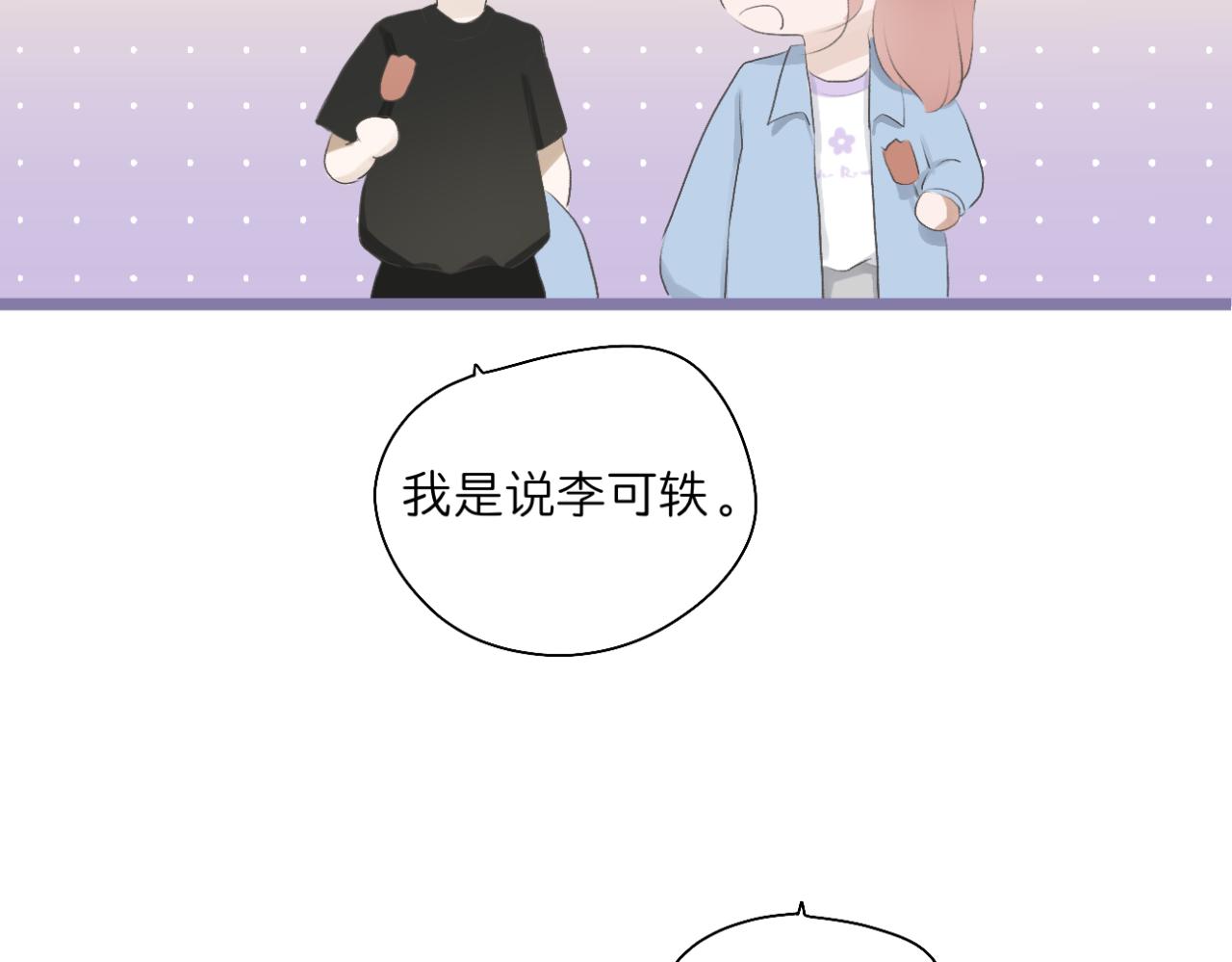 🍘文科男和理科女 第12话（下） 看看我吧 第15页