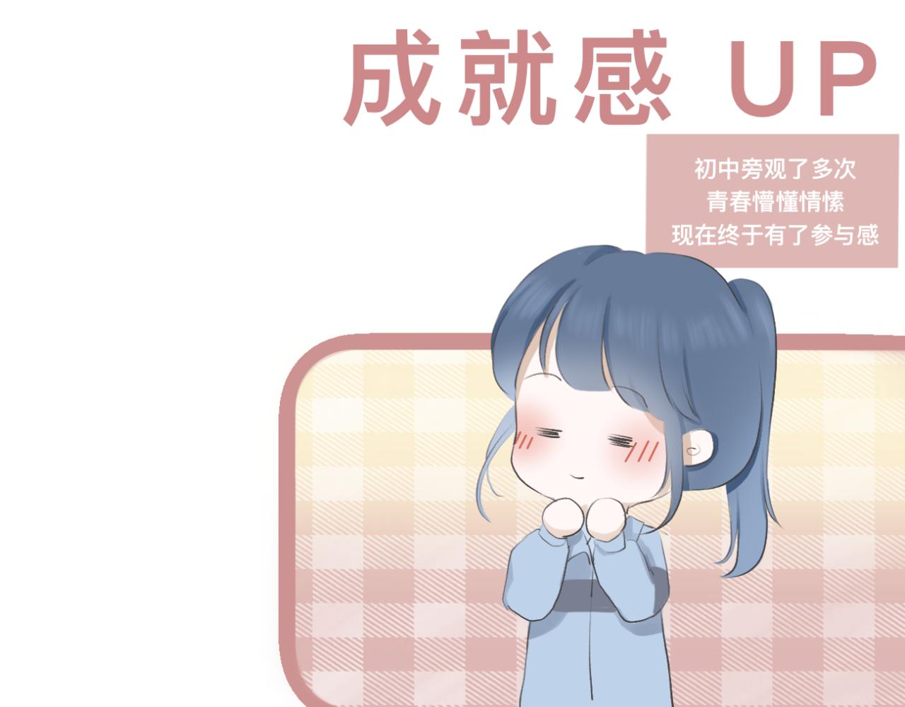 🍘文科男和理科女 第12话（下） 看看我吧 第21页