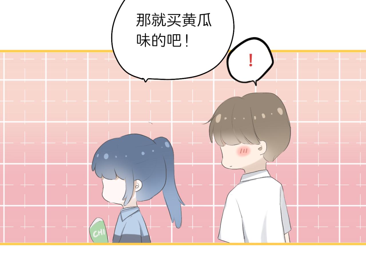 🍘文科男和理科女 第12话（下） 看看我吧 第32页