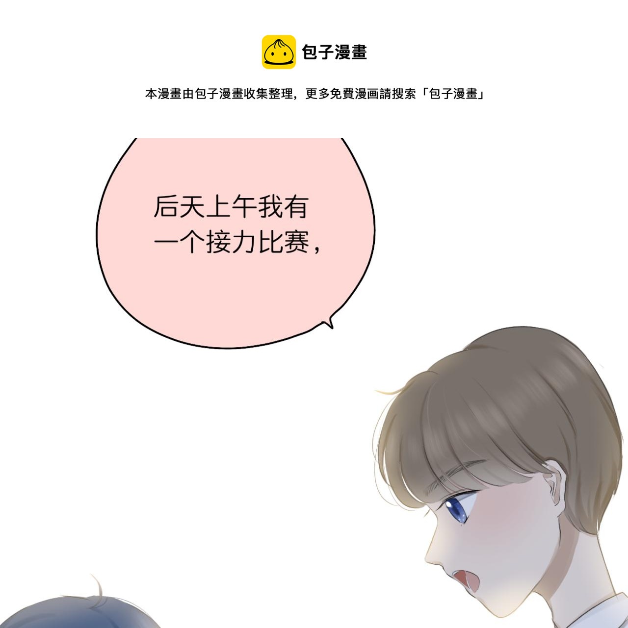 🍘文科男和理科女 第12话（下） 看看我吧 第50页