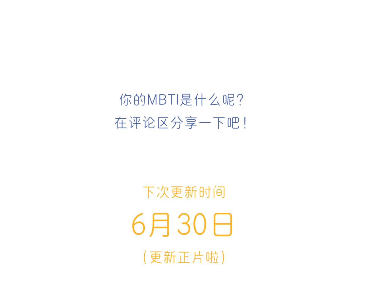 🍘文科男和理科女 番外 mbti性格类型 第10页