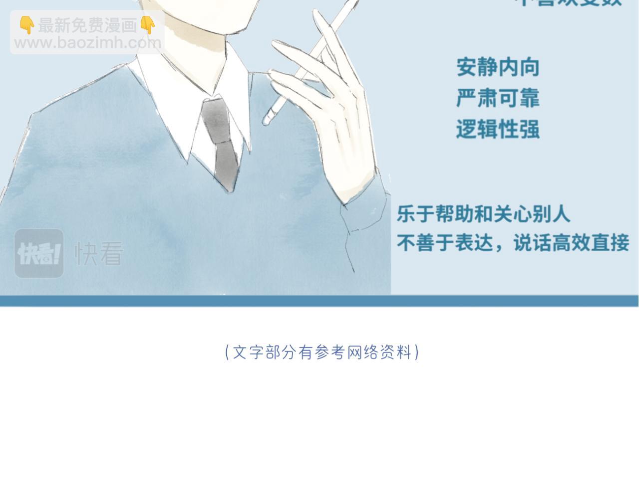 🍘文科男和理科女 番外 mbti性格类型 第9页