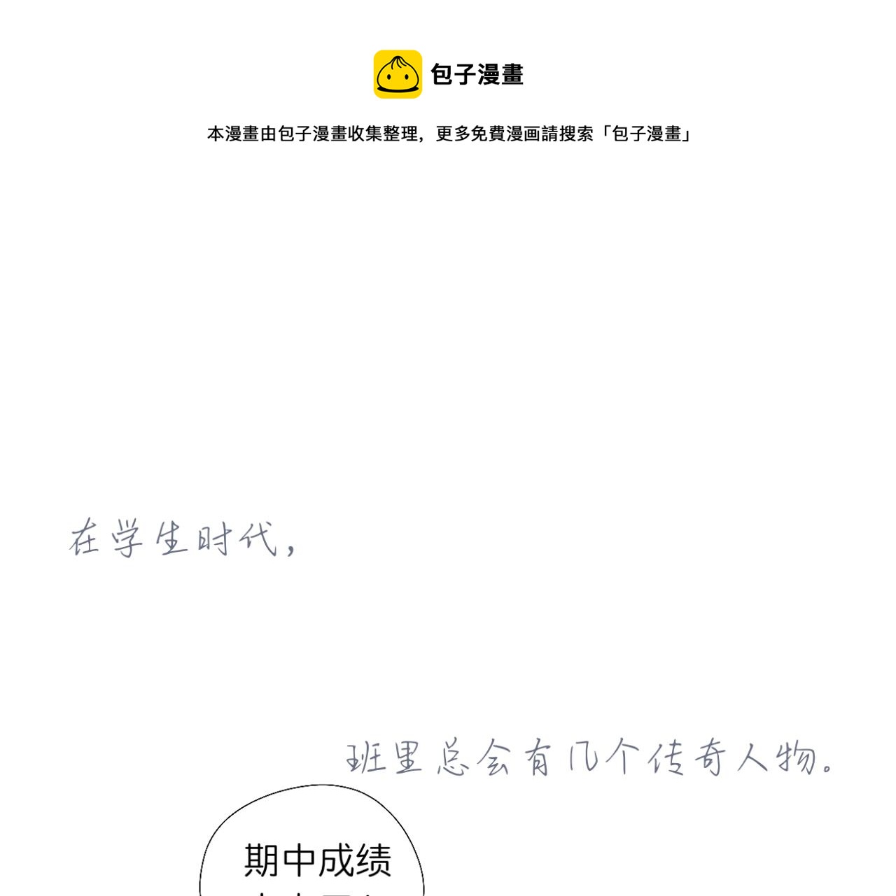🍘文科男和理科女 第14话 勇敢的人 第1页